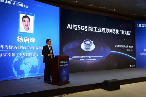 2020中国太原人工智能大会举行5G 工业互联网论坛